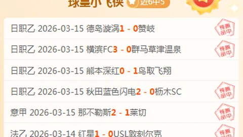 潘塞莱科斯迎战强敌，主场荣耀能否守得住？